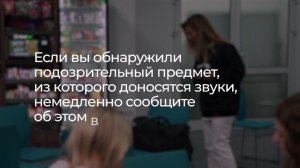 Действия при обнаружении подозрительного предмета