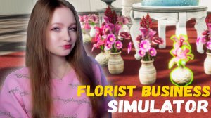 СИМУЛЯТОР СОБИРАТЕЛЯ ЦВЕТОВ в ПОЛЕ ► Florist Business Simulator Обзор