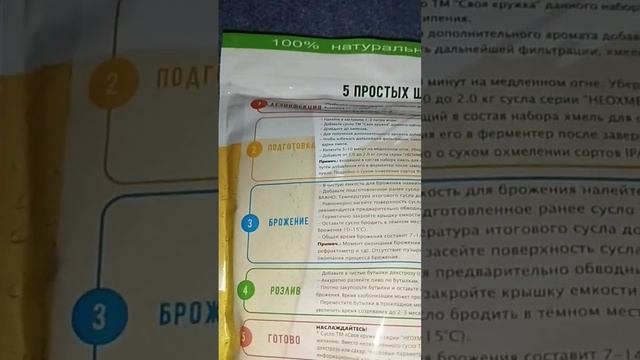 Моё первое пиво рецепт находится на упаковке