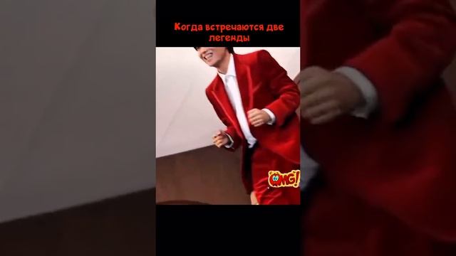 когда встретились 2 легенды 😂😂💜💜💜