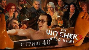 ПУТЕШЕСТВУЯ ПО ТУССЕНТУ ➲ The Witcher 3: Wild Hunt Next-Gen ➲ СТРИМ #40 (2К RTX)