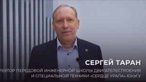 Поздравление ТРК «ЮУрГУ-ТВ» от Сергея Тарана