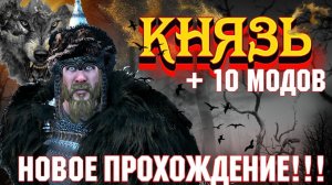 НОВОЕ ПРОХОЖДЕНИЕ  - КНЯЗЬ #1  Mount and Blade 2 Bannerlord ► Баннерлорд