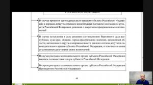 Конституционное право Лекция 19 _Общие принципы организации органов законодательной и исполнительной