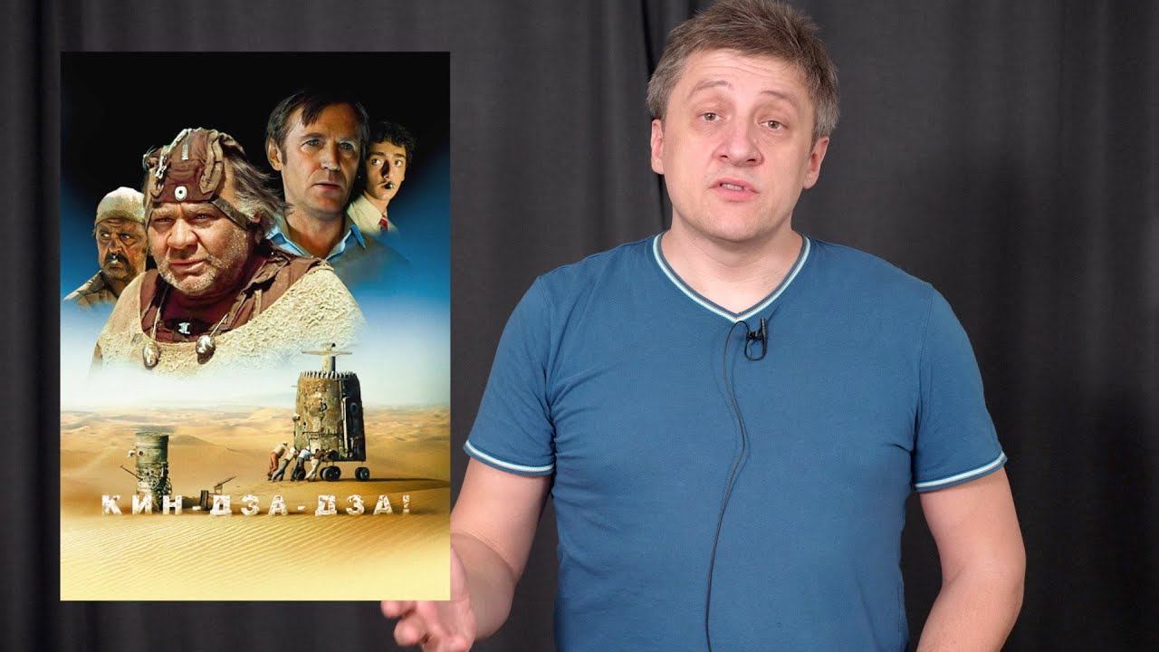 "Кин-дза-дза" 1986 год. Идеологическая оценка.