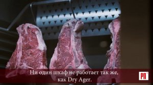 Шкафы для вызревания мяса DRY AGER