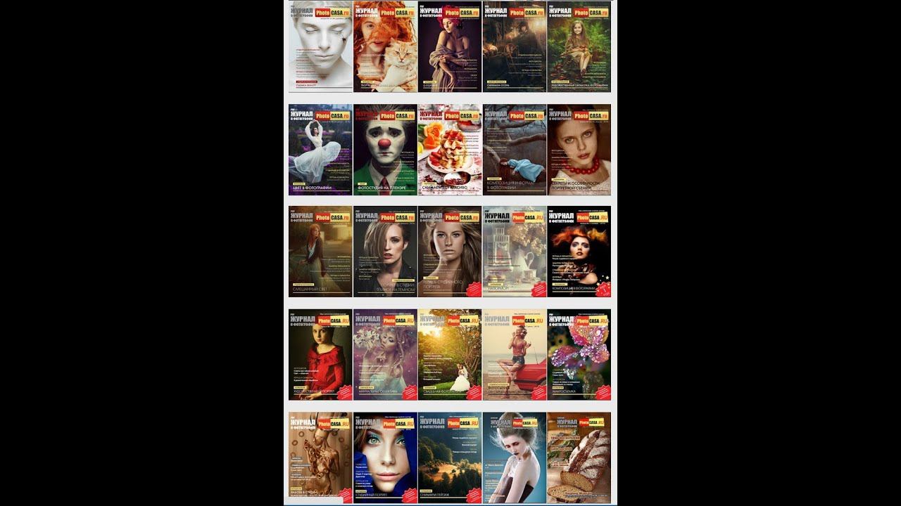 Фотожурнал PhotoCasa - первый бесплатный PDF фотожурнал в России смотреть онлайн