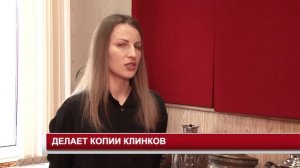 ДЕЛАЕТ КОПИИ КЛИНКОВ