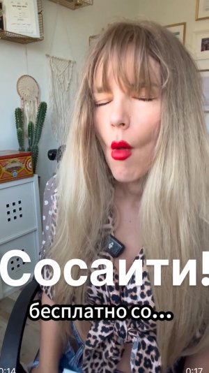 СОСАИТИ!