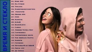 Выбор лучших песен время и стекло   Top 20 самых успешных песен