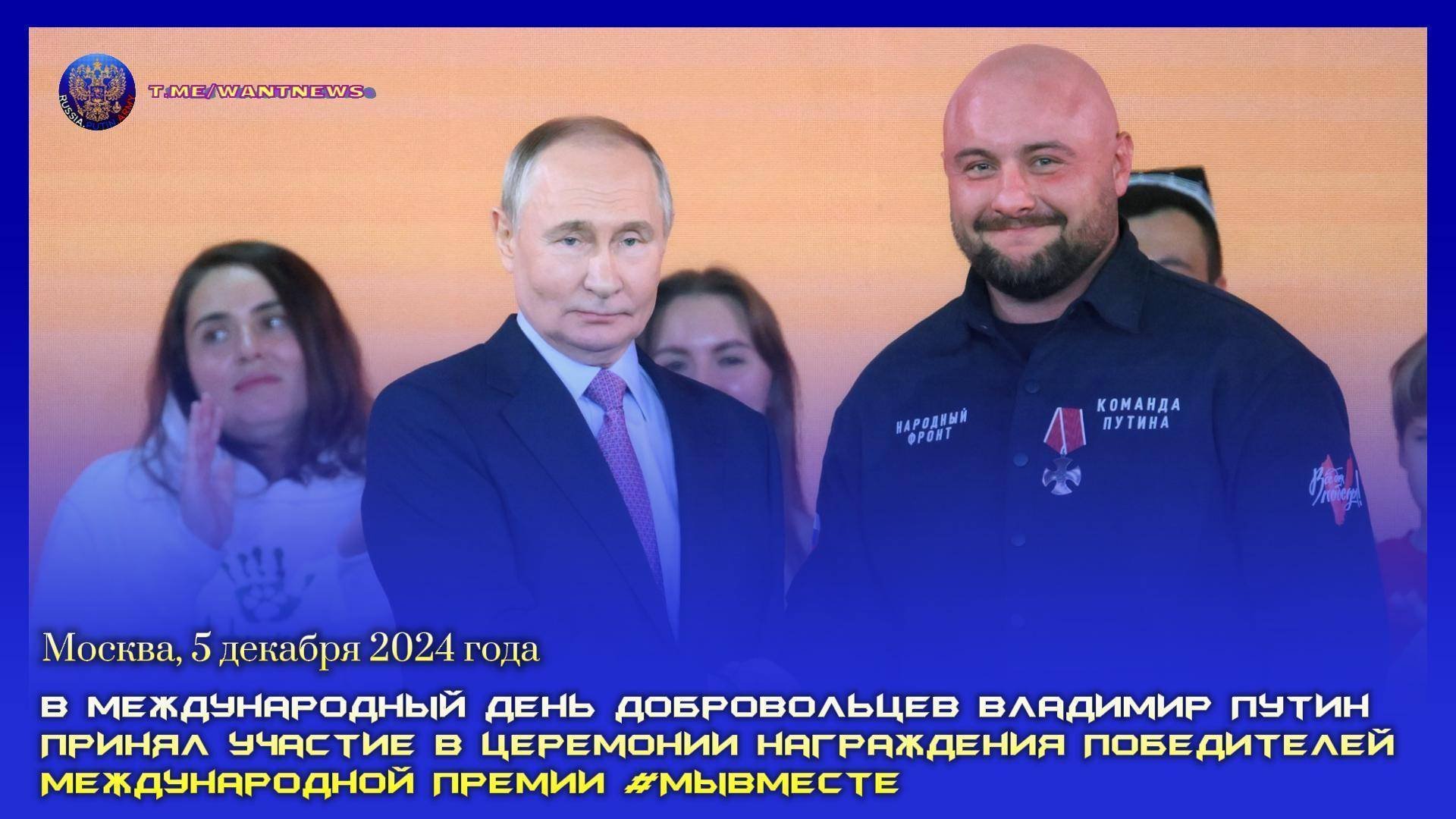 ❗ Церемония вручения премии #МыВместе