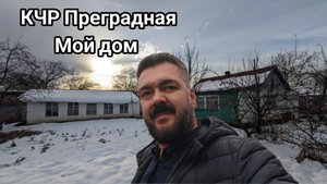 Преградная. Станица высоко в горах, недалеко от Архыза и Домбая / Арстайл 2.0 /