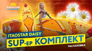 Бюджетный SUP с самой большой комплектацией - ITaoStar Daisy - распаковка