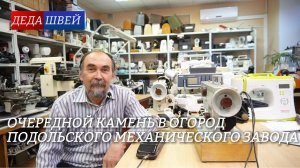 Швейная машина Чайка (ПМЗ) с МШ и МШ-2ЭР