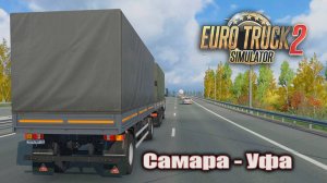 Это точно не Бродяга 😀 Рейс Самара - Уфа