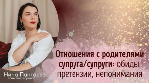 Отношения с родителями супруга обиды, претензии, недопонимания