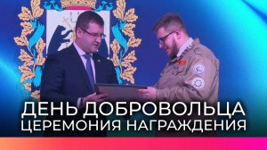 В Доме молодёжи состоялось торжественное награждение победителей конкурса «Добрый регион 53»