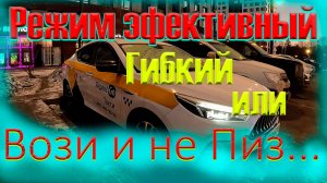 Режим Вози и не Пиз...  Ладно, не Бузи )))