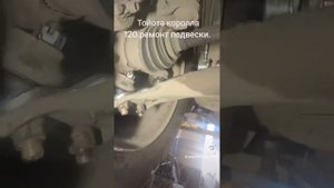 Тойота королла 120.ремонт подвески.