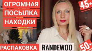 Женщине в 52 года Это надо ? РАСПАКОВКА Огромной Посылки ! Декабрь 2024 !  Фавориты Мои ! Парфюм