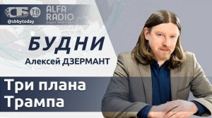 Санкции Зеленского против Грузии, три плана Трампа по Украине, заседание ВГС в Минске