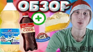 МОРОЖЕНОЕ + ЛИМОННЫЙ ПИРОГ = ЛИМОННЫЙ ПУНШ | НОВИНКА ОТ ЧЕРНОГОЛОВКИ | НОВЫЙ НАПИТОК | ОБЗОР