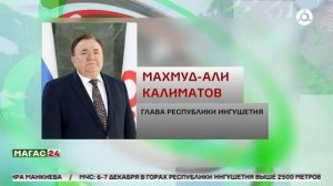 Реализация нацпроекта "Комфортная городская среда" в Республике Ингушетия