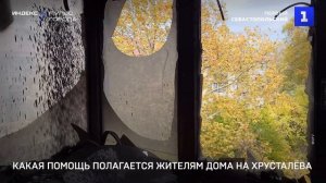 Какая помощь полагается жителям дома на Хрусталёва