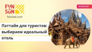 Паттайя для туристов: выбираем идеальный отель
