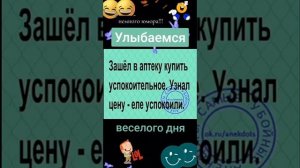 улыбаемся