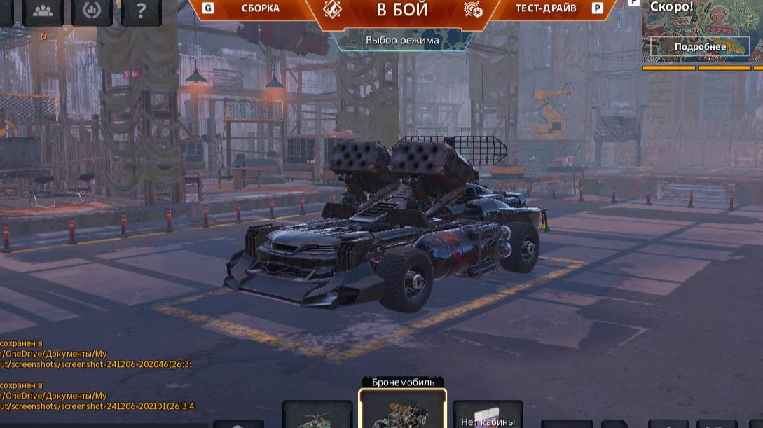 Crossout.Рой.