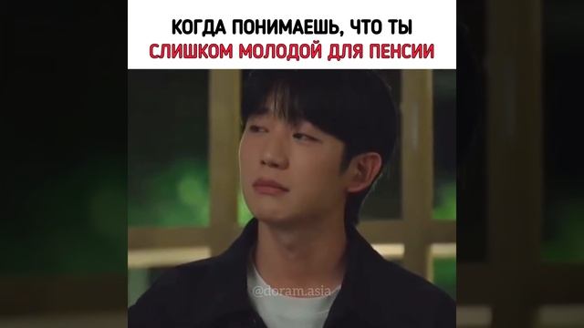 Понял, что слишком молод для получения пенсии 😂