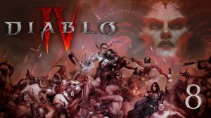 DIABLO 4 ➲ Harted rising (Волшебница) ➲ Релакс, общение, красивая музыка ➲ СТРИМ #8 (2K RTX)