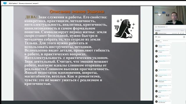 Георгий Гарбер:  Структурное описание знаков Зодиака