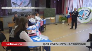 "По весточке": для хорошего настроения