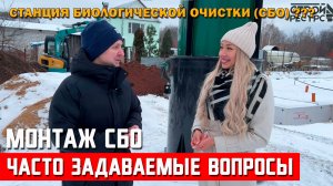 Часто задаваемые вопросы. Автономная канализация в частном доме. СБО (Станция биологической очистки)