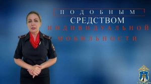 Ответственность за управление средствами индивидуальной мобильности в состоянии алкогольного опьянен