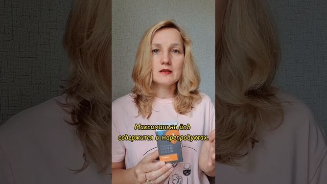 9 признаков недостатка йода в организме смотреть онлайн