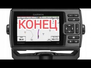 GARMIN 5CV Умер