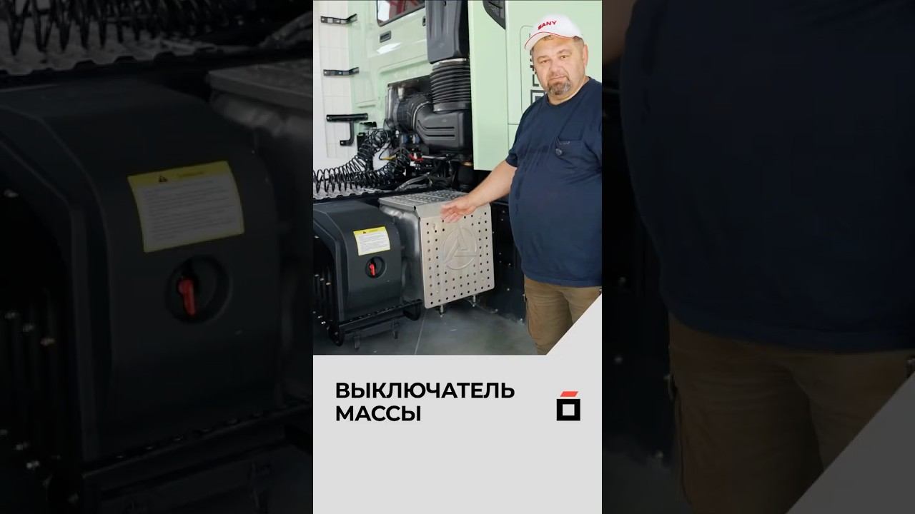 Выключайте массу