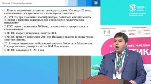 Доклад  «Подготовка специалистов в области мерзлотоведения: прошлое, настоящее, будущее»