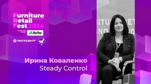 20 ноября — Ирина Коваленко — Steady Control