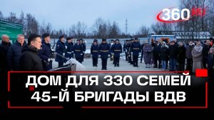Современное жилье, все необходимое для жизни: дома для военнослужащих 45-й бригады спецназа ВДВ