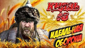 ЛУЧШИЙ ТАКТИЧЕСКИЙ БОЙ - КНЯЗЬ #5 Mount and Blade 2 Bannerlord ► Баннерлорд