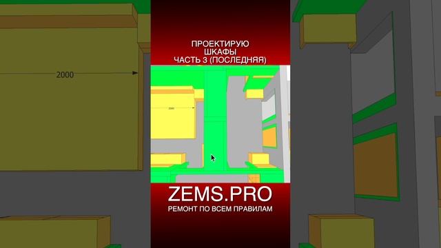 Zems Pro Стоимость Проекта