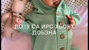 Песня-Самия