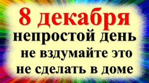 8 декабря народный праздник Климентьев день, Клим Холодный. Что нельзя делать. Народные приметы