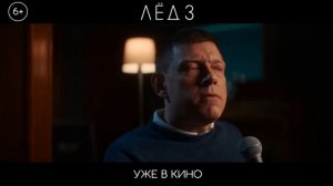 Лед 3