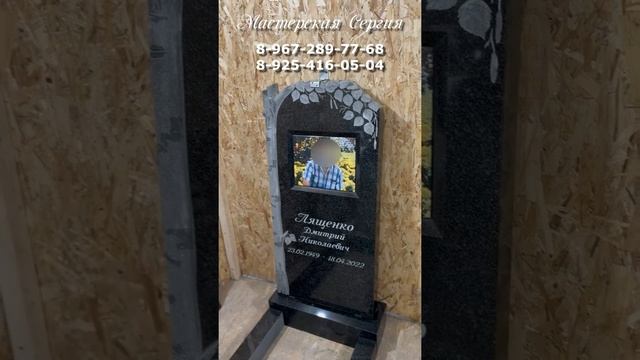 ГРАНИТНЫЙ ПАМЯТНИК ФОРМЫ БЕРЁЗА