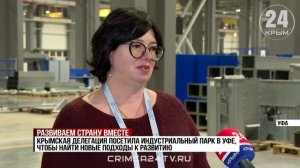 Какие идеи для реализации инвестиционных проектов привезёт из Уфы крымская делегация